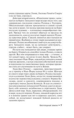 Бесплодные земли с доставкой по Минску от 70 рублей бесплатно!